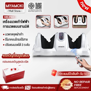 MIYAMOKI เครื่องนวดเท้าอัตโนมัติ กดจุด เครื่องนวดเท้าผู้ เคร…