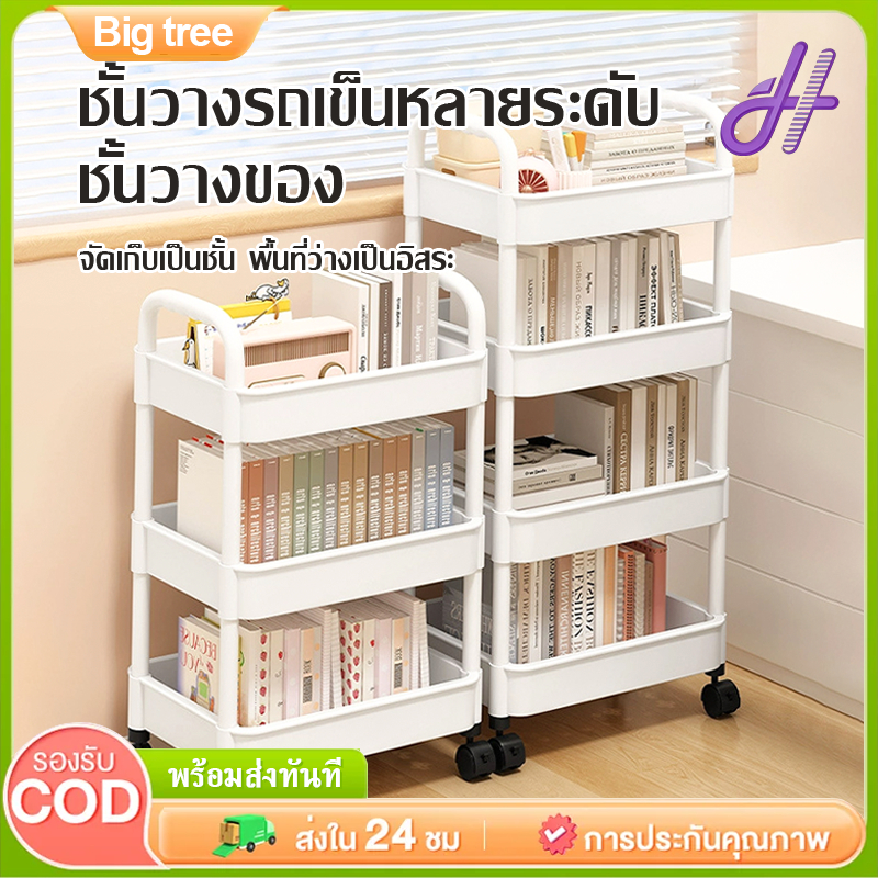 【COD】ชั้นวางของรถเข็นพลาสติก 2/3/4/5ชั้น รถเข็นของ พร้อมล้อเลื่อน+ที่จับ เคลื่อนย้ายสะดวก ใช้ในสถานการณ์ต่างๆ