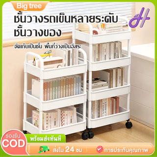【COD】ชั้นวางของรถเข็นพลาสติก 2/3/4/5ชั้น รถเข็นของ พร้อมล้อเลื่อน+ที่จับ เคลื่อนย้ายสะดวก ใช้ในสถานการณ์ต่างๆ