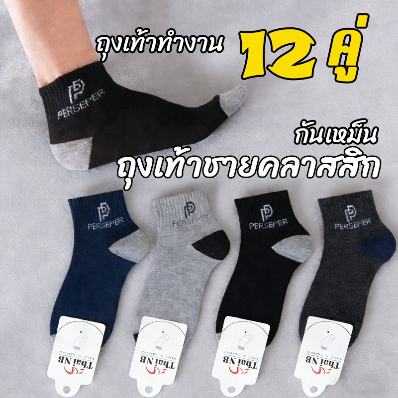ถุงเท้าทำงาน 12 คู่ ลายทาง ผ้าฝ้ายผสม ผ้าหนา กันลื่น ไม่อับ กันกลิ่น มีไซส์เดียว