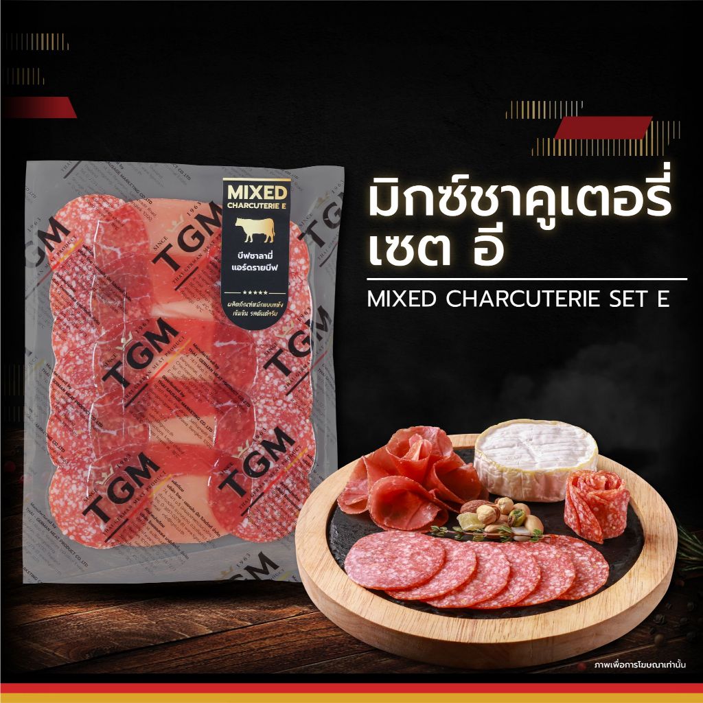 มิกซ์ชาคูเตอรี่ เซท อี 75 กรัม (MIXED CHARCUTERIE SET E 75g. )