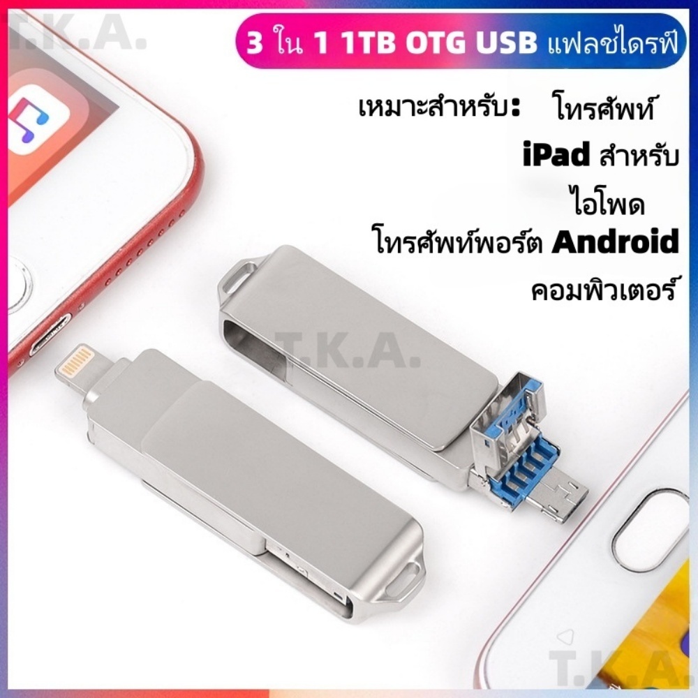 HP แฟลชไดร์ฟ 1TB 3 in 1 Flashdrive OTG USB iphone Flash Drive แฟลชไดร์ฟ 3.0 Thumbdrive