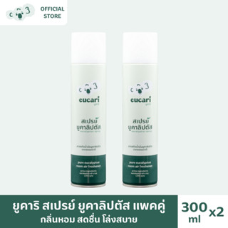 สเปรย์น้ำมันยูคาลิปตัส ยูคาริ แพ๊คคู่2กระป๋อง eucari eucalyp…