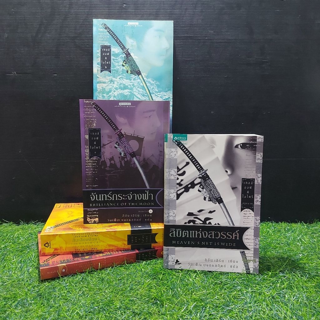 🔮👸📚 วรรณกรรมแปล เรื่อง: Tales of The Otori 5เล่ม AB6479