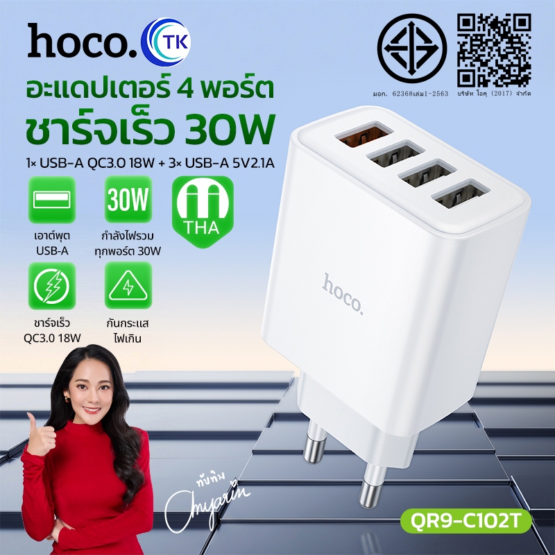 New Hoco QR9-C102T QC3.0 four-port charger หัวชาร์จ 4ช่อง ชาร์จเร็ว18W ไม่ร้อน ของเเท้มีประกัน พร้อมส่ง