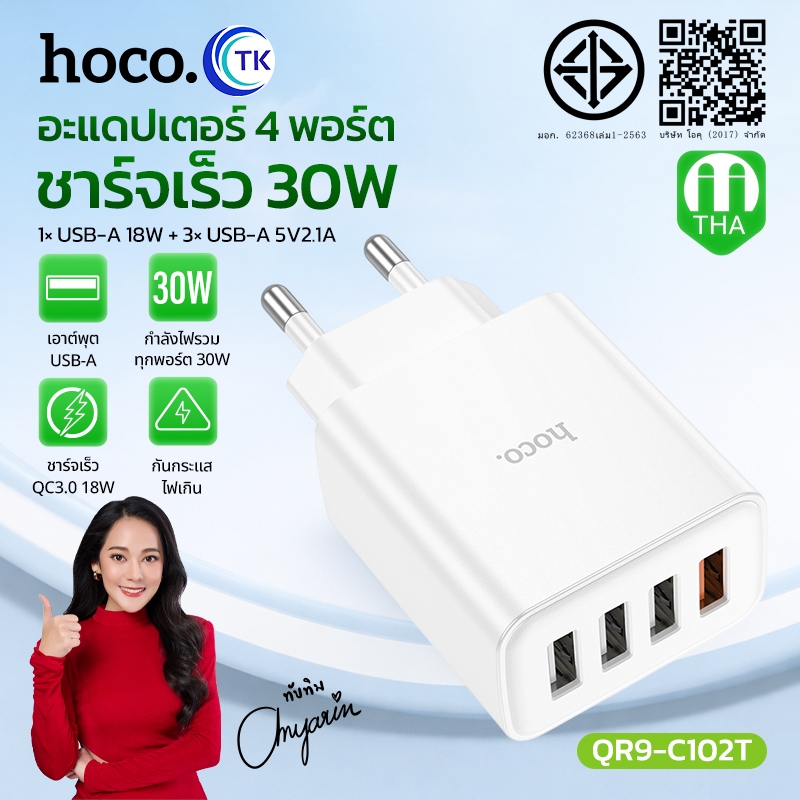 HOCO หัวชาร์จ 4 พอร์ต USB ชาร์จเร็ว QC3.0 30W ปลั๊กขากลม THA ป้องกันกระแสไฟเกิน รับประกัน 18 เดือน QR9-C102T