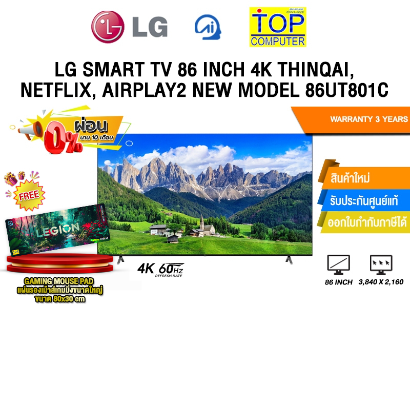 [ผ่อน 0% 10 ด.]LG SMART TV 86 INCH 4K THINQAI, NETFLIX, AIRPLAY2 NEW MODEL 86UT801C/ประกัน 3 Years
