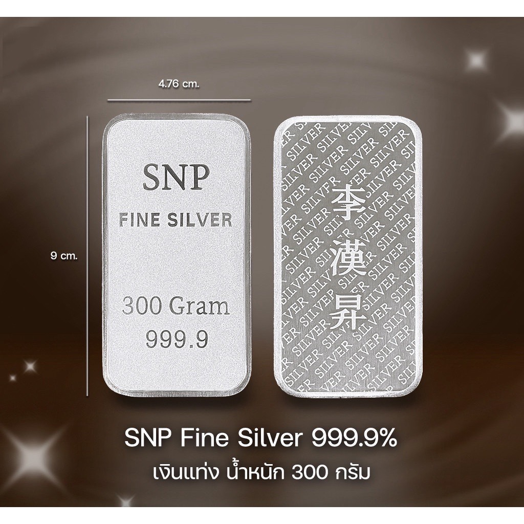 เงินแท่งบริสุทธิ์แท้ 99.99% น้ำหนัก 300 กรัม💸✅ผ่อนSpaylaterได้🪪มีใบประกันขายได้จำนำได้ - รูปที่ 4