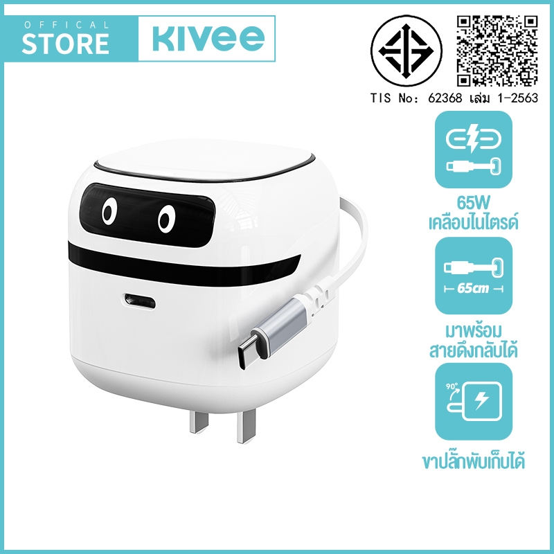 【NEW】KIVEE Charger 65W USB C/Type C มาพร้อมสายดึงกลับได้ GaN Robot Fast Charger