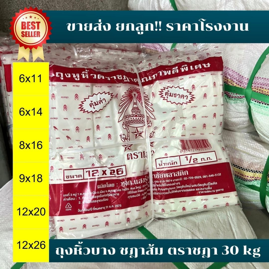 *ขายส่ง ยกลูก30kg* ถุงหูหิ้ว ถุงหิ้วหนา เกรดB 1แพ็ค(10ห่อ) เกรดดี เกรดหนา HD ตราชฎา เหนียวทน
 *ออกใบกำกับภาษี*