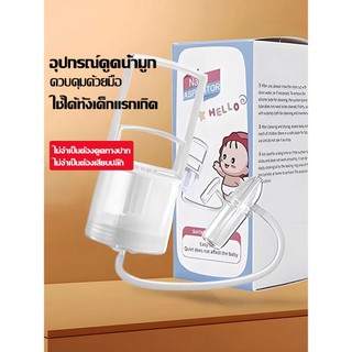 COD เครื่องดูดน้ํามูกเด็ก เครื่องดูดน้ำมูกด้วยมือ แบบพกพา แรงดันลบ หลักการดูดน้ํามูก ล้างอาการคัดจมูก อุปกรณ์ดูดน้ำมูก
