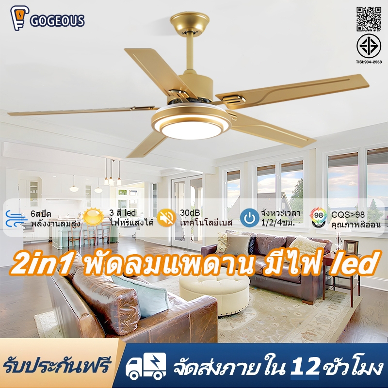 GOGEOUS พัดลมเพดาน 42/48/52นิ้ว ไฟLED3สี 5ใบพัดไม้ พัดลมรีโมท ปรับแรงลมได้ 6 ระดับ แบบทนทานและประหยัดพลัง พัดลมเพดานมีไฟ