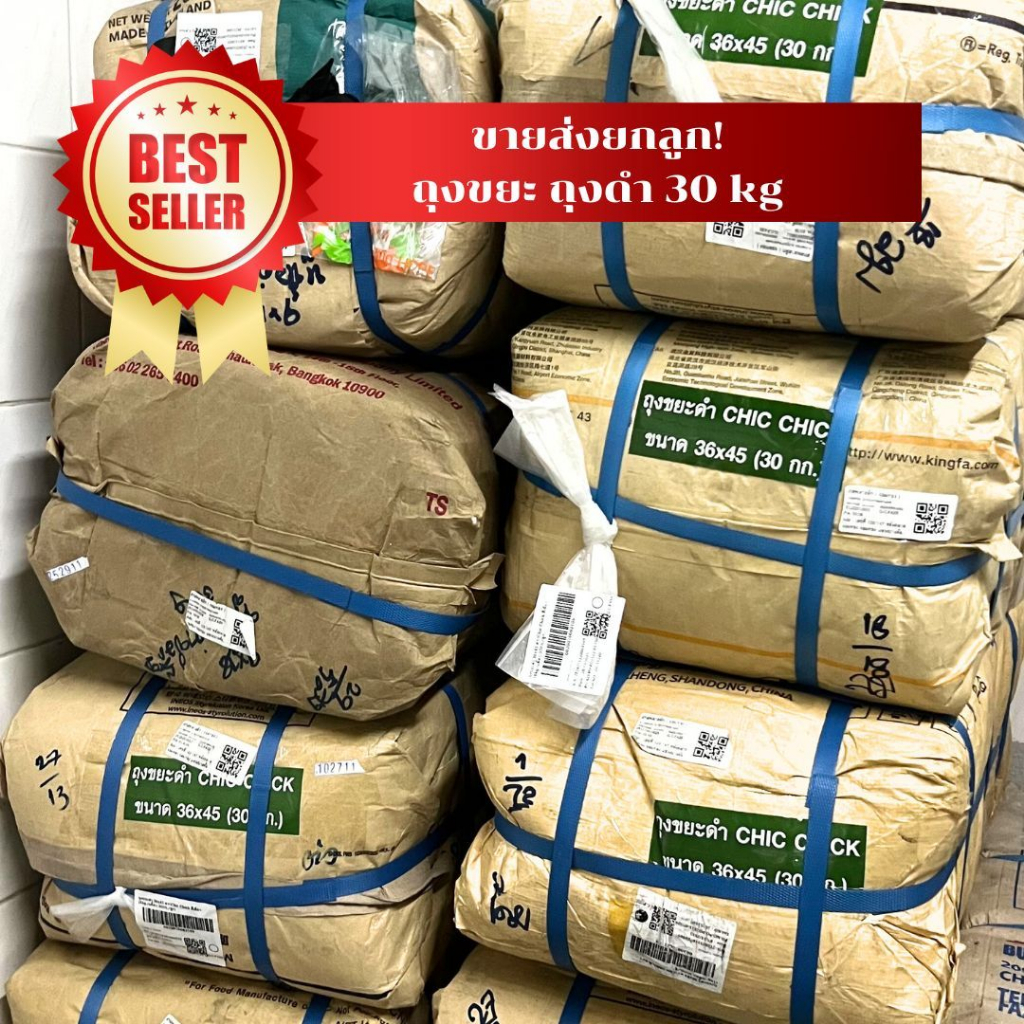 *ขายส่ง ยกลูก30kg* ถุงขยะ ถุงดำ ตราชิคชิค เนื้อเหนียวพิเศษ ไม่ขาดง่าย คุณภาพดี ถุงขยะดำ