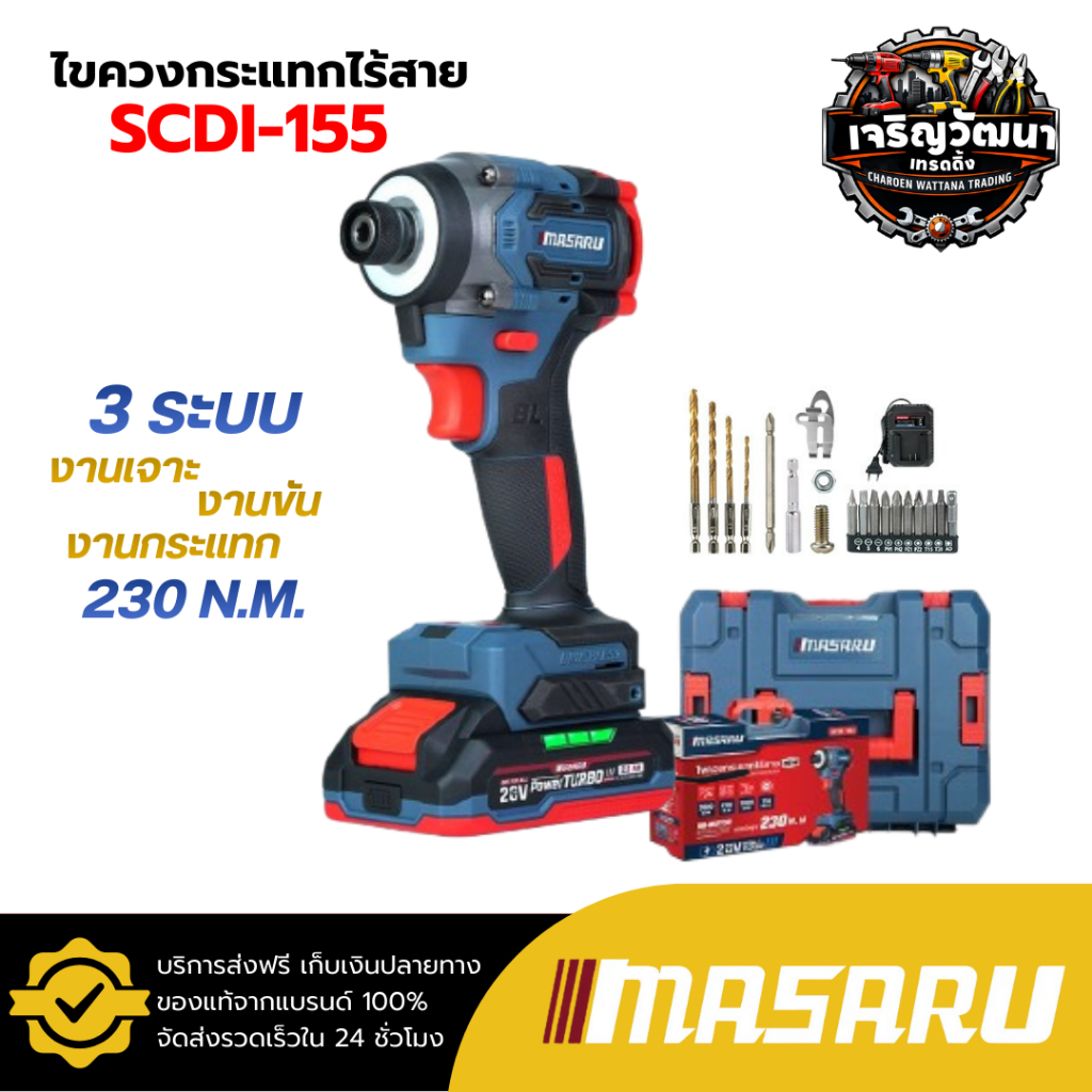Masaru ไขควงกระแทกไร้สาย SCDI-155 ไขควงไร้สาย มอเตอร์บัสเลส อุปกรณ์ครบชุด Brushless