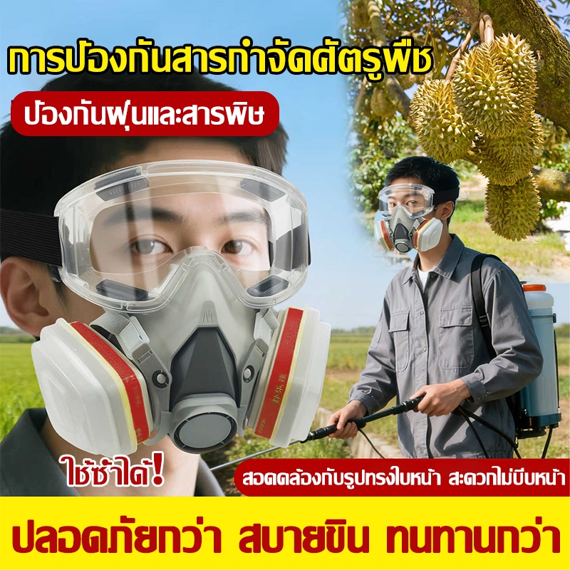 หน้ากากกันสารเคมี รุ่น 6200 ชนิดใช้ซ้ำได้ สำหรับงานพ่นยาการเกษตร พ่นสีรถ ป้องกันสารเคมี/ฝุ่น หน้ากากพ่นยา