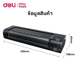 Deli เครื่องเคลือบ เครื่องเคลือบกระดาษ A4 เคลือบบัตร เคลือบเอกสาร เครื่องอุ่นใน 2 น. 280มม./น. อุปกรณ์สำนักงาน Laminator