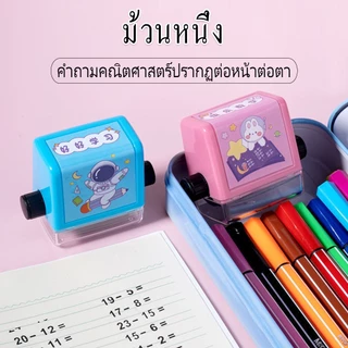 ลูกกลิ้งคิดเลข แสตมป์บวกลบคูณหาร ตัวปั๊ม ตรายาง ลูกกลิ้งบวก ลบ และคูณ หาร มีหมึกในตัว เติมหมึกได้
