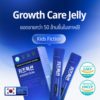 Kids Fiction เจลลี่ดูแลการเจริญเติบโตสำหรับเด็ก (นำเข้าจากเก…