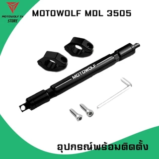 MOTOWOLF MDL 3505 บาร์ค้ำแฮนด์ มีให้เลือกถึง 5 สี