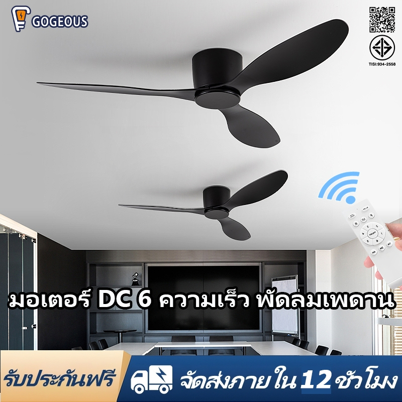 GOGEOUS พัดลมเพดาน 52 นิ้ว พัดลมติดเพดานไร้ไฟ แบบฝังเพดาน พัดลมห้องนอน/ห้องครัว/ห้องนั่งเล่น มอเตอร์ DC 6 ระดับความเร็ว