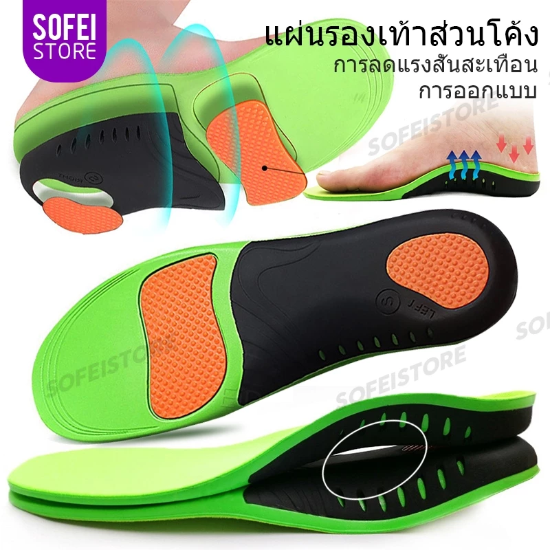 แผ่นรองรองเท้าเพื่อการรองรับอุ้งเท้าสำหรับผู้ป่วยโรคพังผืดใต้ฝ่าเท้าและเท้าแบน ช่วยบรรเทาอาการปวด