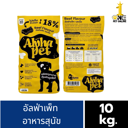 (ยกกระสอบ) Alpha Pet อาหารสำหรับสุนัขโต Alpha Pet อัลฟ่าเพ็ท รสเนื้อ ขนาด 10-20 KG.