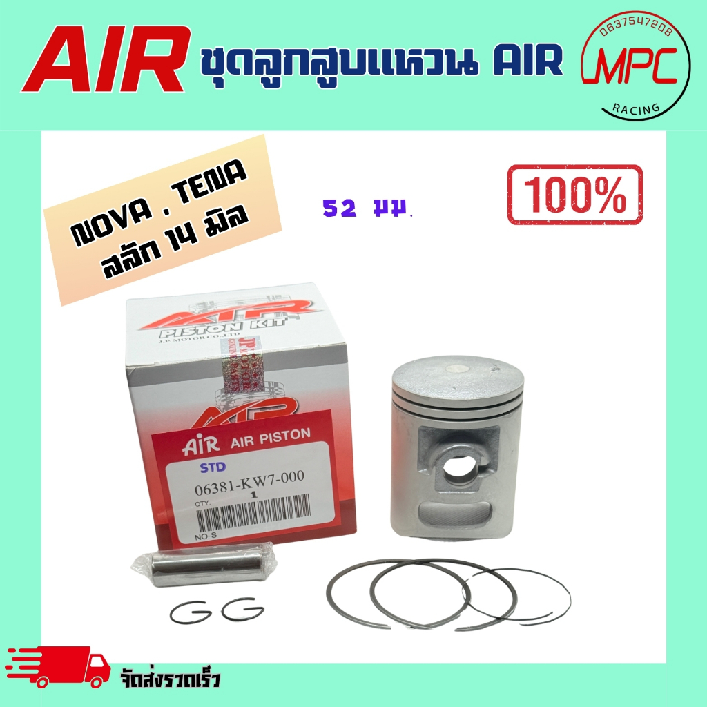 ชุดลูกสูบแหวน AIR รุ่น NOVA , TENA  ตั้งแต่ STD = 52.00 ถึง เบอร์ 4.00 = 56.00