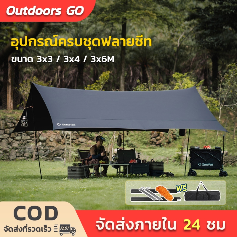 ฟลายชีท ผ้าใบ 3x3 3x4 3x6M ฟายชีทพร้อมเสา เต้นท์แคมปิ้ง อุปกรณ์เดินป่าตั้งแคมป์ กันแดด กันฝน ครบชุด อุปกรณ์​ครบชุด​