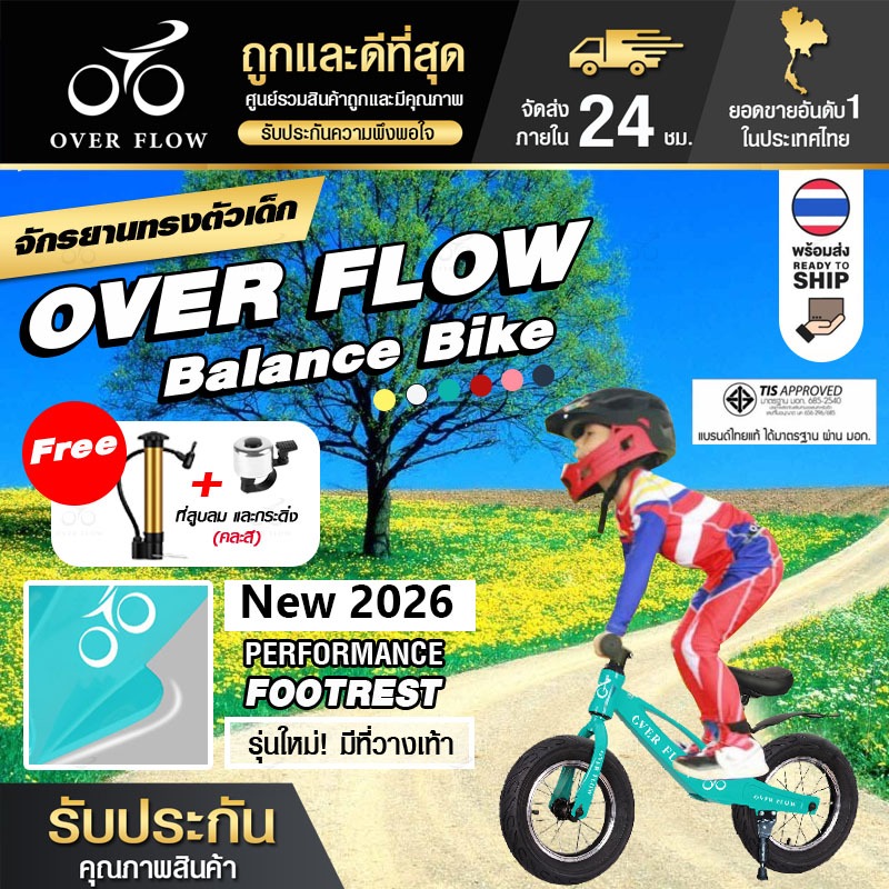 Over Flow จักรยานขาไถ จักรยานสมดุล จักรยานขาไถเด็กเล็ก เหมาะสำหรับอายุ2-8ปี ความสูงของที่นั่งปรับได้