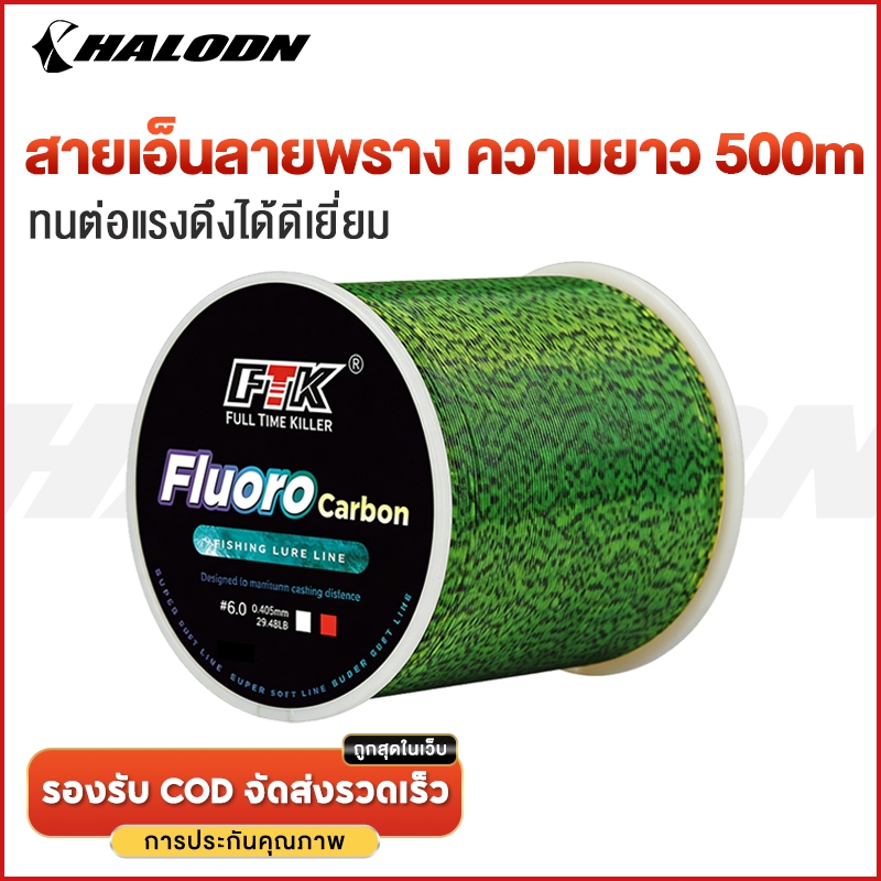 HALODN สายตกปลา คาร์บอนไฟเบอร์สายจม สายฟลูโรคาร์บอน สายช็อคลีดเดอร์ FTK สายหน้าตกปลา ฟลูโรคาร์บอน 500ม