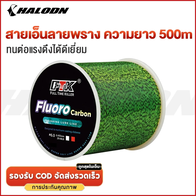 HALODN สายตกปลา คาร์บอนไฟเบอร์สายจม สายฟลูโรคาร์บอน สายช็อคลีดเดอร์ FTK สายหน้าตกปลา ฟลูโรคาร์บอน 500ม