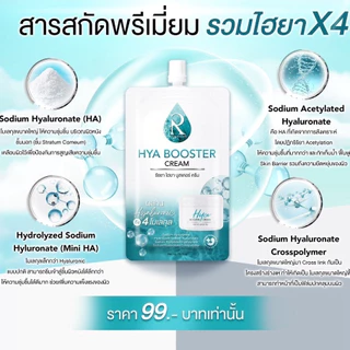 ดีล🔥 [กล่อง] รัชชา ไฮยา บูสเตอร์ ครีม Ratcha Hya Booster Cream 7 กรัม