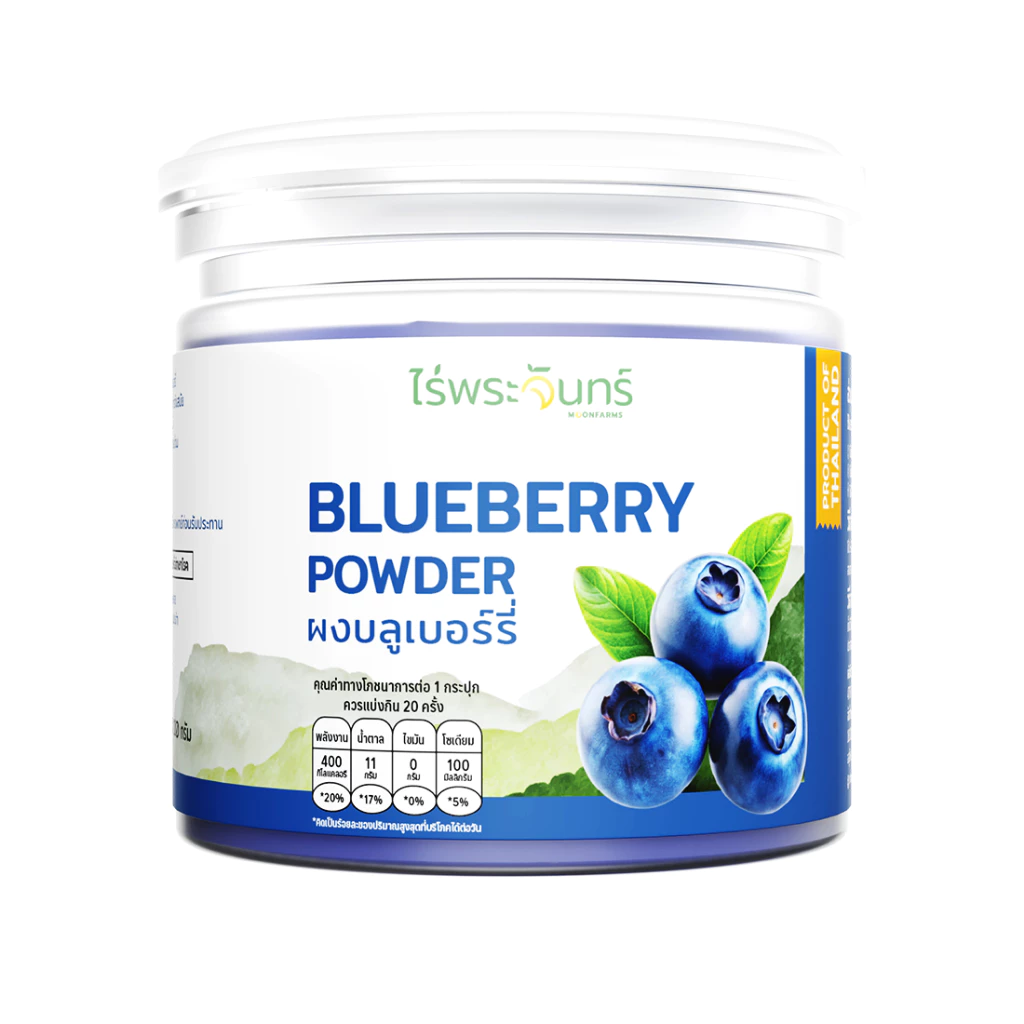 ผงบลูเบอร์รี่ มีอย. แท้ ไม่ผสมแป้งและน้ำตาล แบรนด์ไร่พระจันทร์ (Blueberry Powder ผงเบอร์รี่ ผงบูเบอรี่ บลูเบอรีผง )