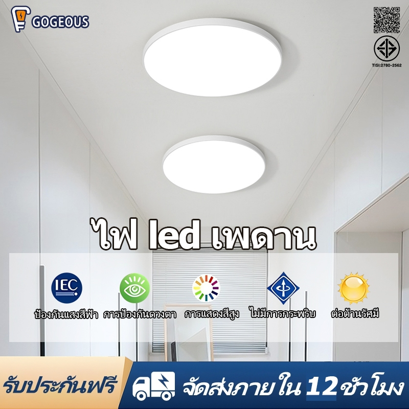GOGEOUS โคมไฟเพดาน LED ไฟห้องนอน สเปกตรัมเต็ม กันน้ำ กันฝุ่น กันสนิม แบบบาง บางเฉียบ ไฟติดเพดาน ไฟLEDประหยัดพลังงาน