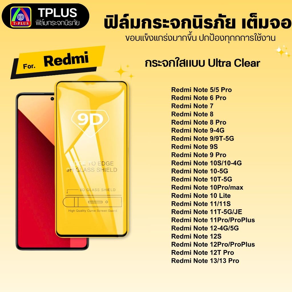 [ ส่งไว9D] ฟิล์มสำหรับ xiaomi note9t5g note10pro a2plus a4 note11t5g note11pro note13 note14 9DA