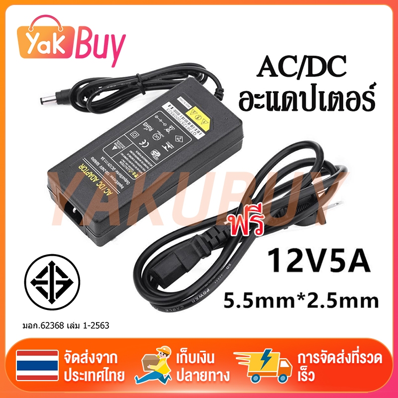 อะแดปเตอร์ 12V 5A AC/DC แปลงไฟบ้าน 220V เป็น DC 12V สำหรับ Imax B6 DVR CCTV