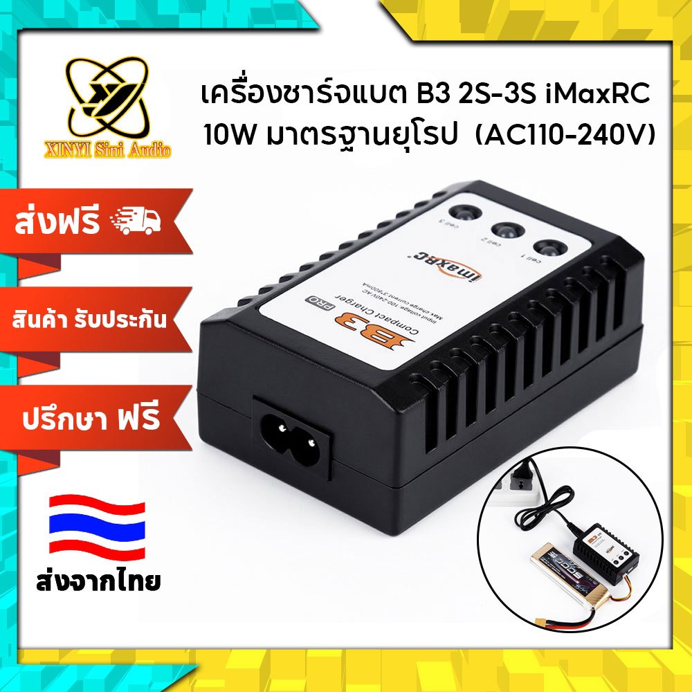 XINYI เครื่องชาร์จแบต B3 2S-3S iMaxRC 10W มาตรฐานยุโรป (AC110-240V)
