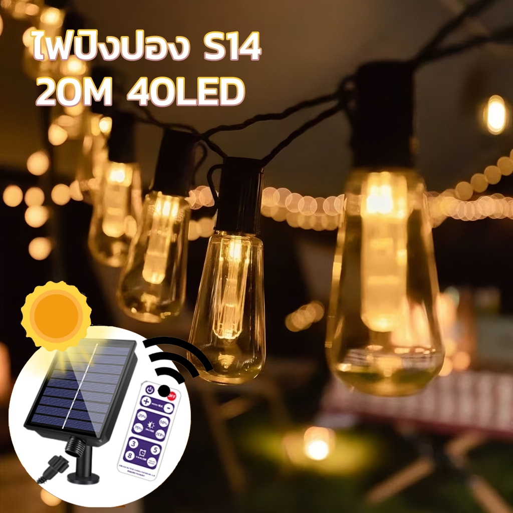 ไฟปิงปอง S14 / G50 หลอดไฟ LED 20 เมตร 40 ดวง ไฟตกแต่งกลางแจ้ง ลูกแก้ว ไฟคริสต์มาส โคมไฟปักสนาม ไฟสวน