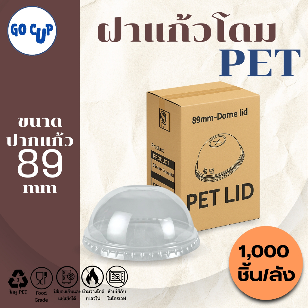 (1,000ชิ้น/ยกลัง) ฝาแก้วพลาสติก PET ปาก 95 มิล ฝาทรงสูง มีรูเจาะหลอด ฝาปิดแแก้ว HGH