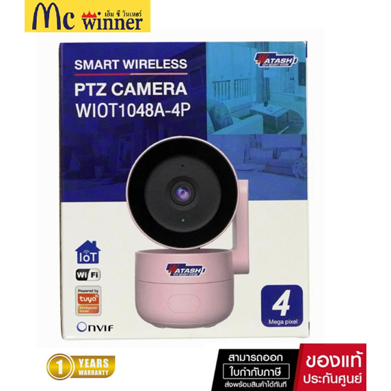 กล้องสมาร์ทมินิ WATASHI WIOT1048A-4 4 ล้านพิกเซล ของแท้ศูนย์ไทย