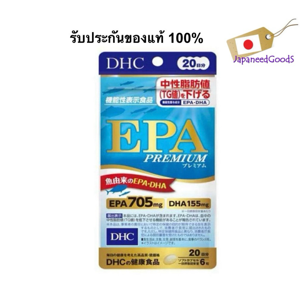 DHC EPA.DHA Premium‼️ น้ำมันปลา อาหารเสริมบำรุงสมอง ลดปริมาณคอเลสเตอรอล