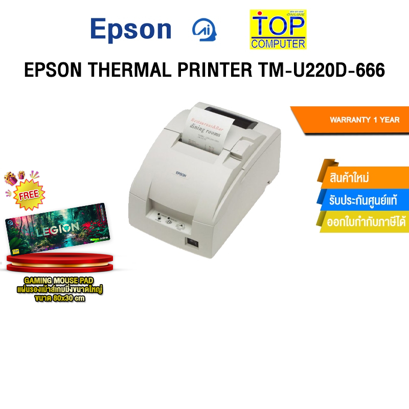 EPSON THERMAL PRINTER TM-U220D-666 /ประกัน 1 Year