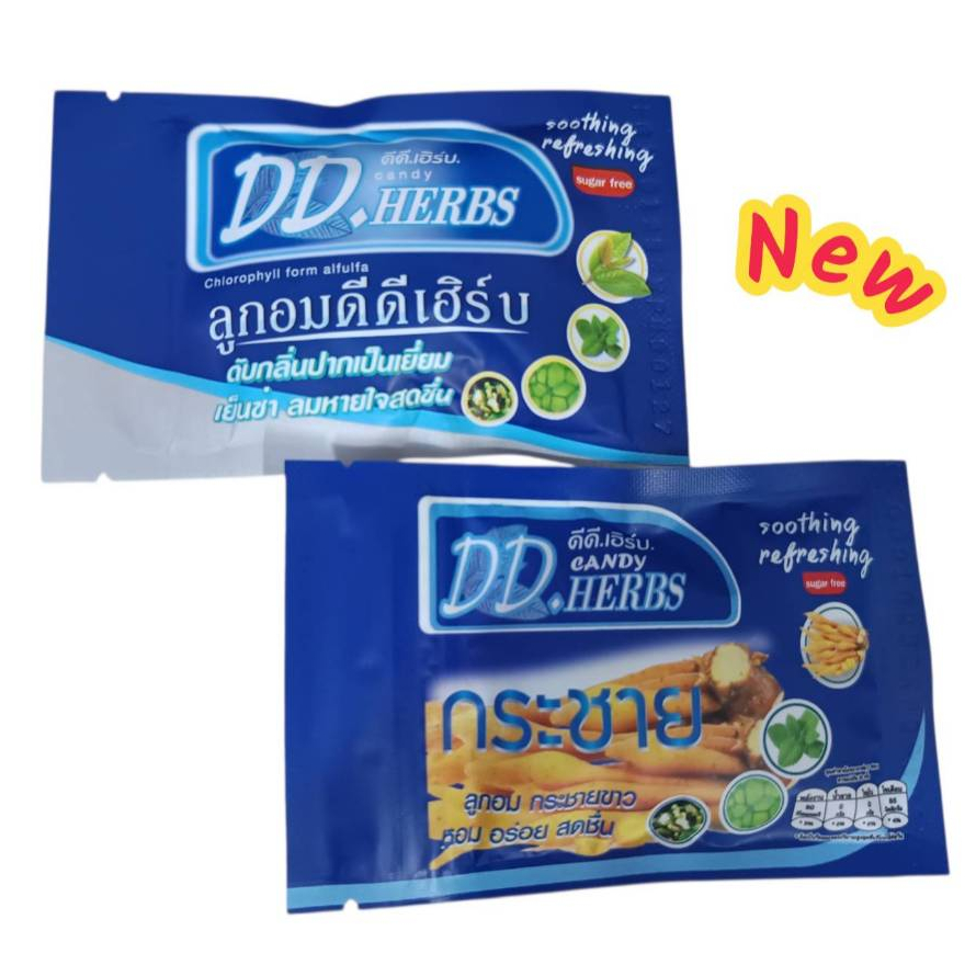 ลูกอมสมุนไพร ดีดี เฮิร์บ/ลูกอมสมุนไพร สูตรกระชายขาว มี 2 สูตรให้เลือก