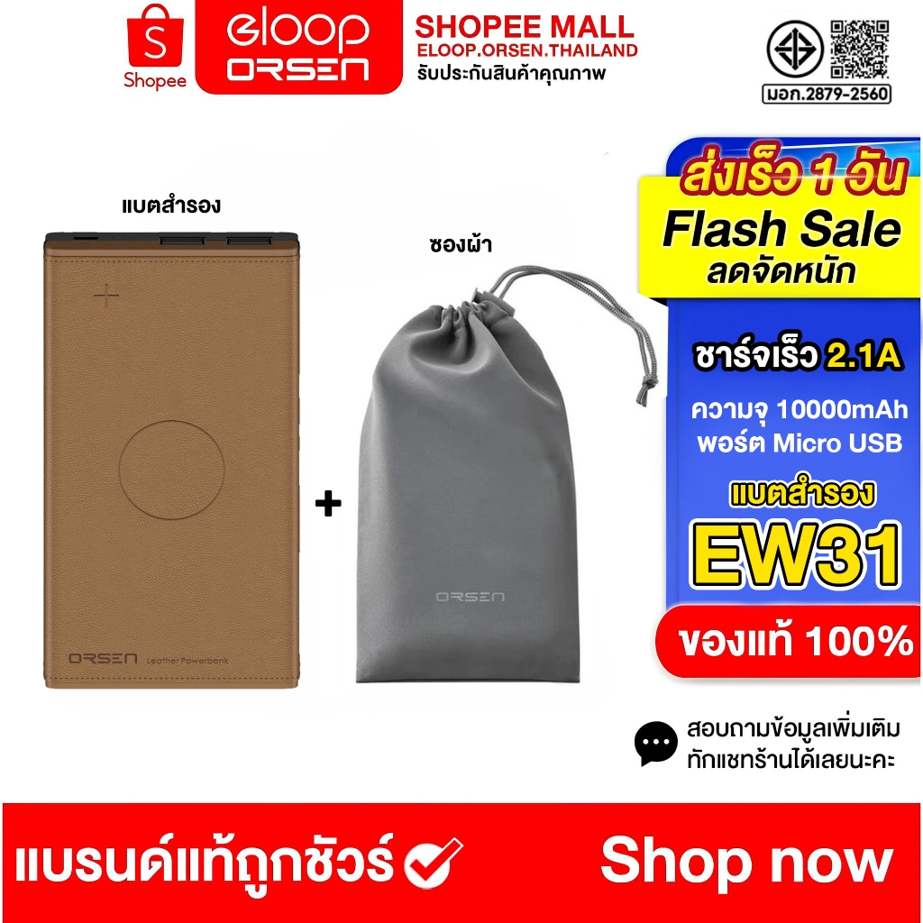 Eloop EW31(สีน้ำตาล+ซองผ้า) แบตสำรองไร้สาย หุ้มหนัง Leather , MicroUSB PowerBank 10000mAh ของแท้100%
