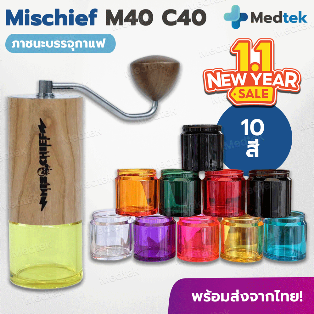 [ พร้อมส่ง ] Mischief M40 กระบอกโถรองกาแฟ แบบเกลียว ฐานรองสีเครื่องบดมือ กาแฟ GRINDER M40 C40