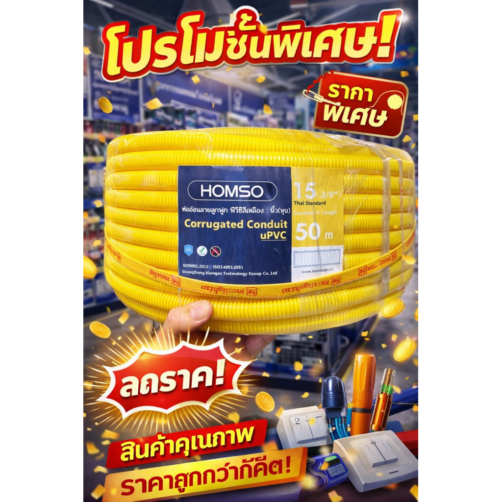 (ม้วน 50 เมตร)ท่ออ่อนร้อยสายไฟ ท่อลูกฟูกร้อยสาย Flex