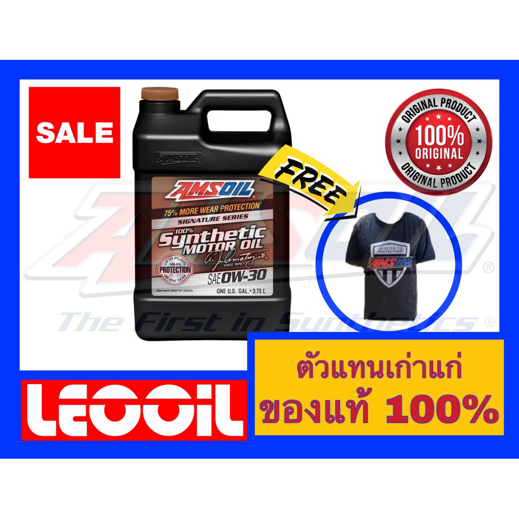 Amsoil Signature Series SAE 0w-30 น้ำมันเครื่องสังเคราะห์แท้ 100% เกรดไฮเอนด์ ค่าความหนืด 0w 30 (0w3