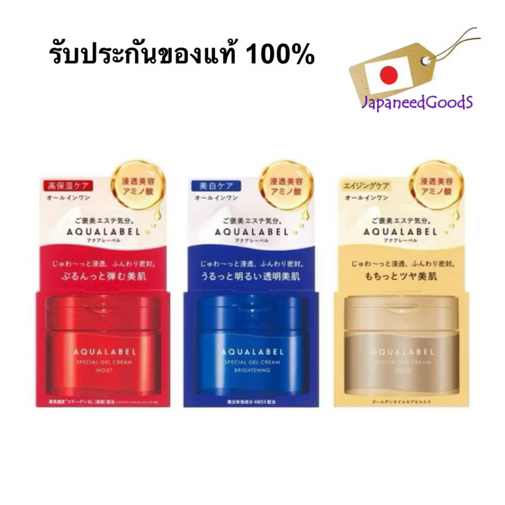 Shiseido Aqualabel Special Gel Cream ขนาด 90 กรัม จากญี่ปุ่น