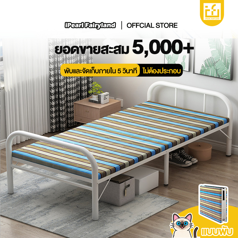 iF เตียงพับได้ เตียงพับอเนกประสงค์ เตียงนอนพับได้ พร้อมเบาะรองนอน ไม่ต้องประกอบ folding bed