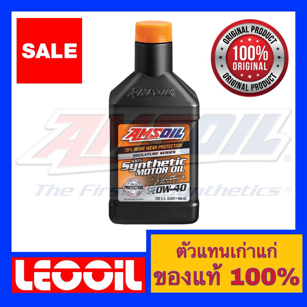 Amsoil Signature Series SAE 0w-40 น้ำมันเครื่องสังเคราะห์แท้ 100% เกรดไฮเอนด์ ค่าความหนืด 0w 40 (0w4